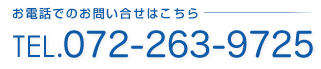 ���d�b�ł̂��₢�����͂�����@TEL.072-263-9725